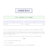 자매결연합의서 자매결연합의서
